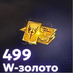 499 W-Gold